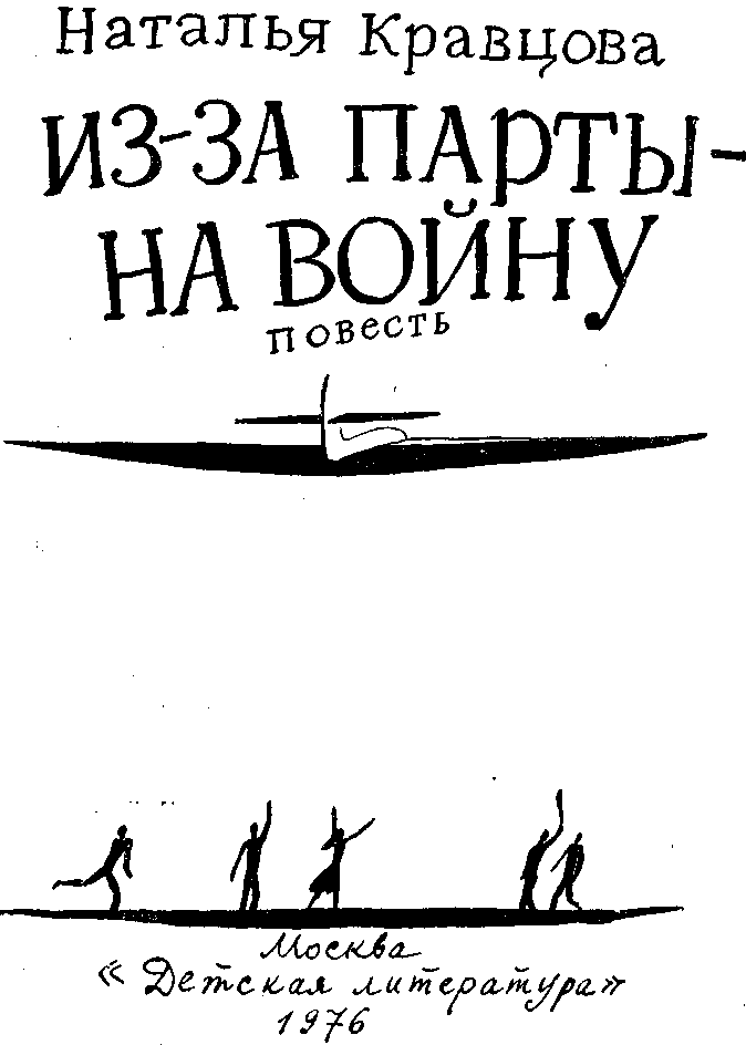 Из-за парты — на войну img_2.png