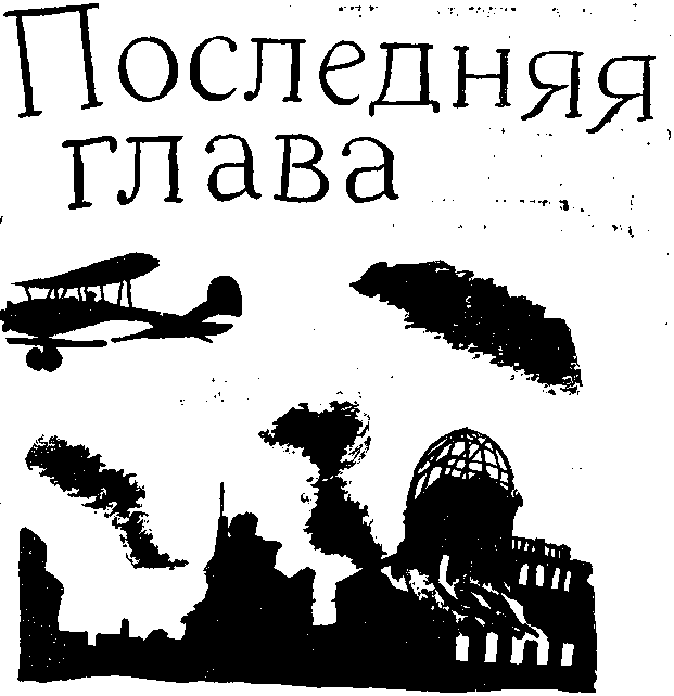 Из-за парты — на войну img_21.png