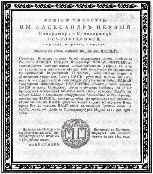 Россия и Европа в эпоху 1812 года. Стратегия или геополитика i_006.jpg