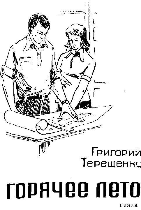 Горячее лето img_1.png