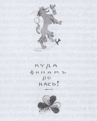 Полковник Ф.Дж. Вудс и британская интервенция на севере России в 1918-1919 гг.: история и мемуары i_006.jpg