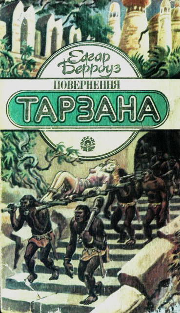 Повернення Тарзана i_017.jpg