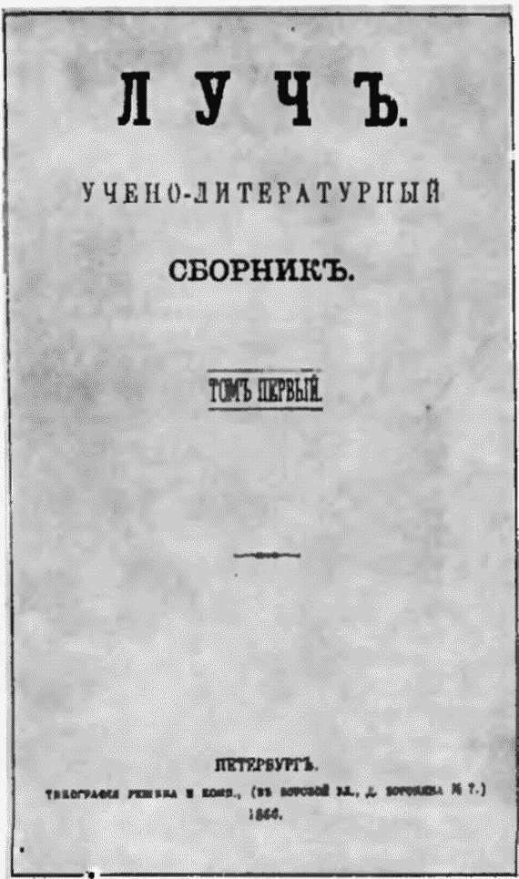 Публицисты 1860-х годов i_014.jpg_0