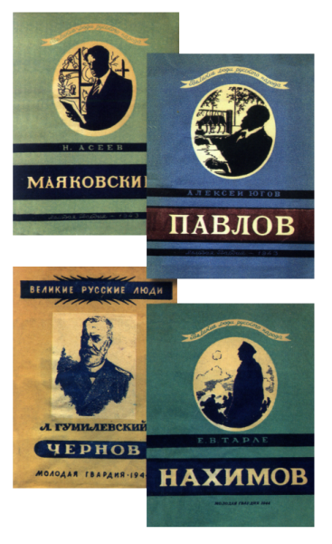 Каталог «ЖЗЛ». 1890—2010 i_006.png