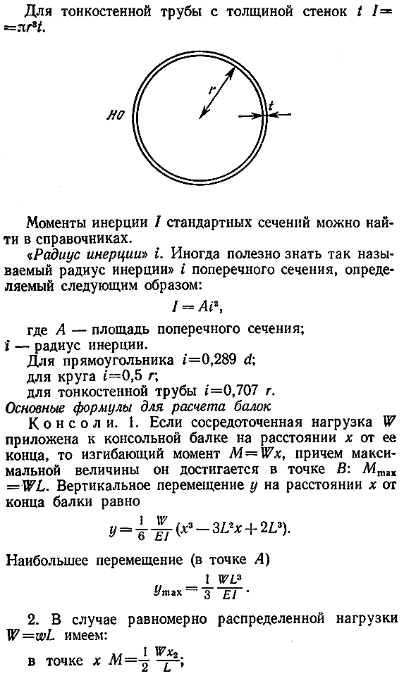 Конструкции, или почему не ломаются вещи PAGE0400.png