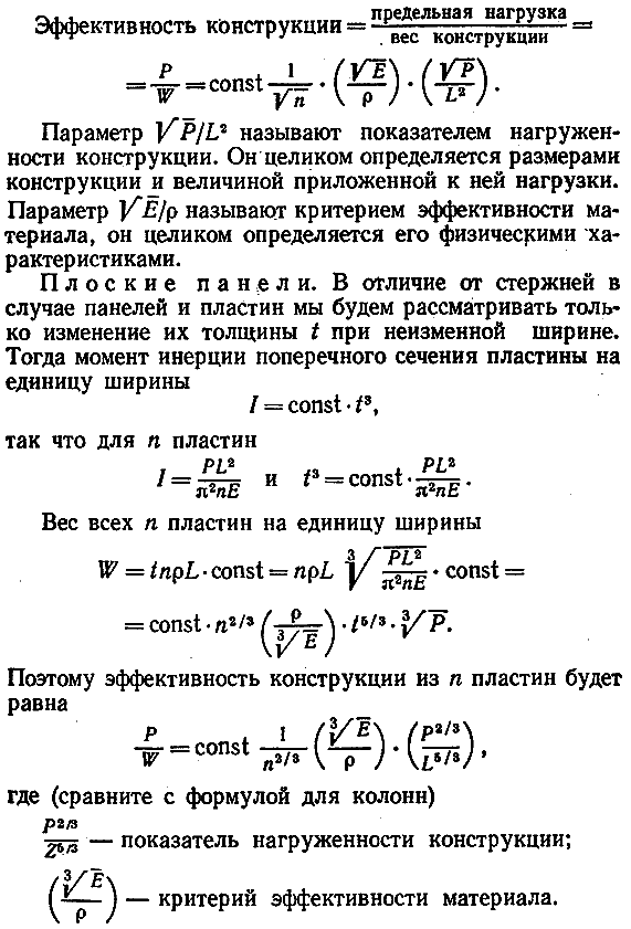 Конструкции, или почему не ломаются вещи PAGE0900.png