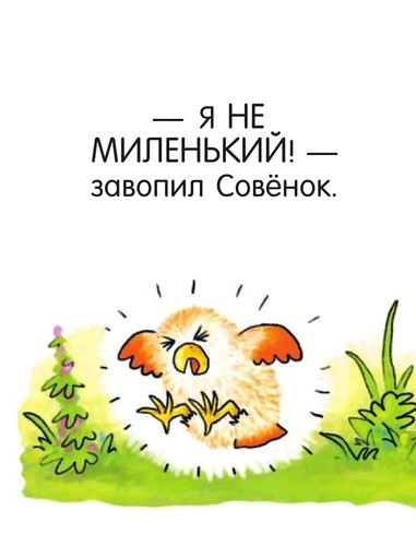 Я не миленький i_015.jpg