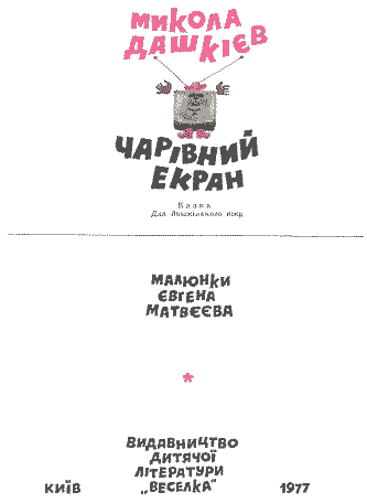 Чарівний екран im_7_04_22