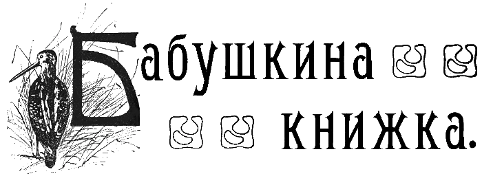 Бабушкина книжка i_001.png