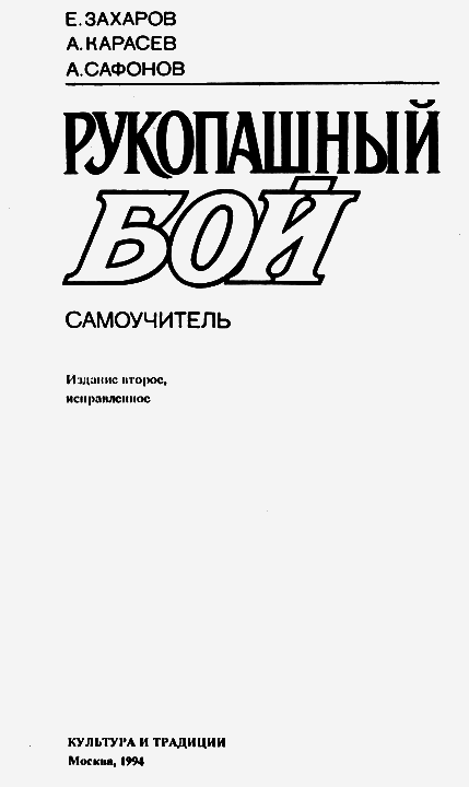 Рукопашный бой: Самоучитель i_001.png