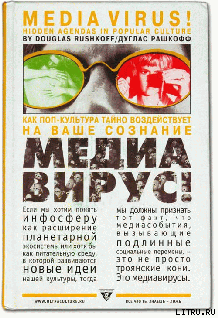 Медиавирус cover.png