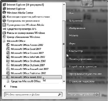 Офисный компьютер для женщин: Изучаем Word, Excel, Outlook, PowerPoint i_006.jpg