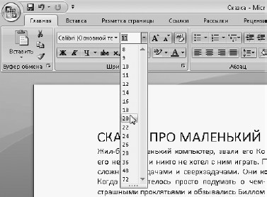 Офисный компьютер для женщин: Изучаем Word, Excel, Outlook, PowerPoint i_045.jpg