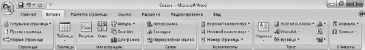 Офисный компьютер для женщин: Изучаем Word, Excel, Outlook, PowerPoint i_154.jpg