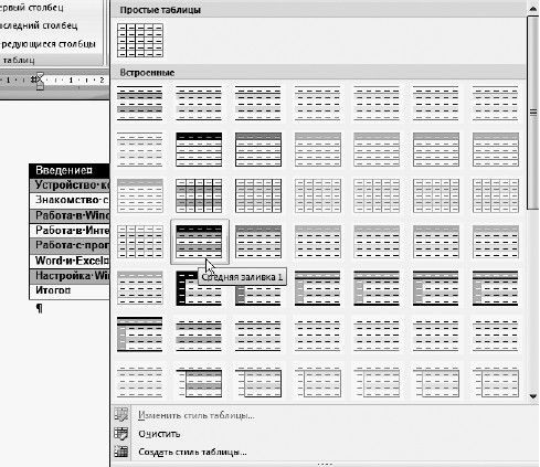 Офисный компьютер для женщин: Изучаем Word, Excel, Outlook, PowerPoint i_167.jpg