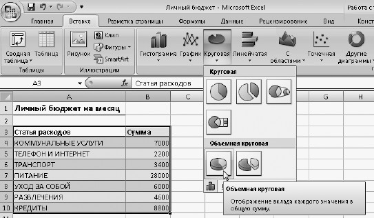Офисный компьютер для женщин: Изучаем Word, Excel, Outlook, PowerPoint i_342.jpg