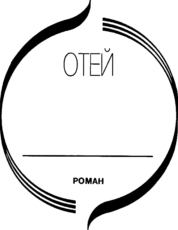 Выдавать только по рецепту. Отей. Изабель i_003.png