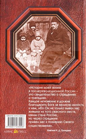 Воспоминания о России (1900-1932) oblojka_02.jpg