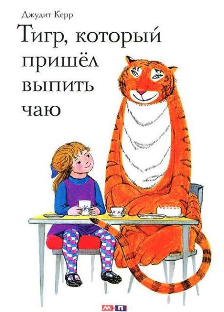 Про тигра, который зашёл на чай _31.jpg