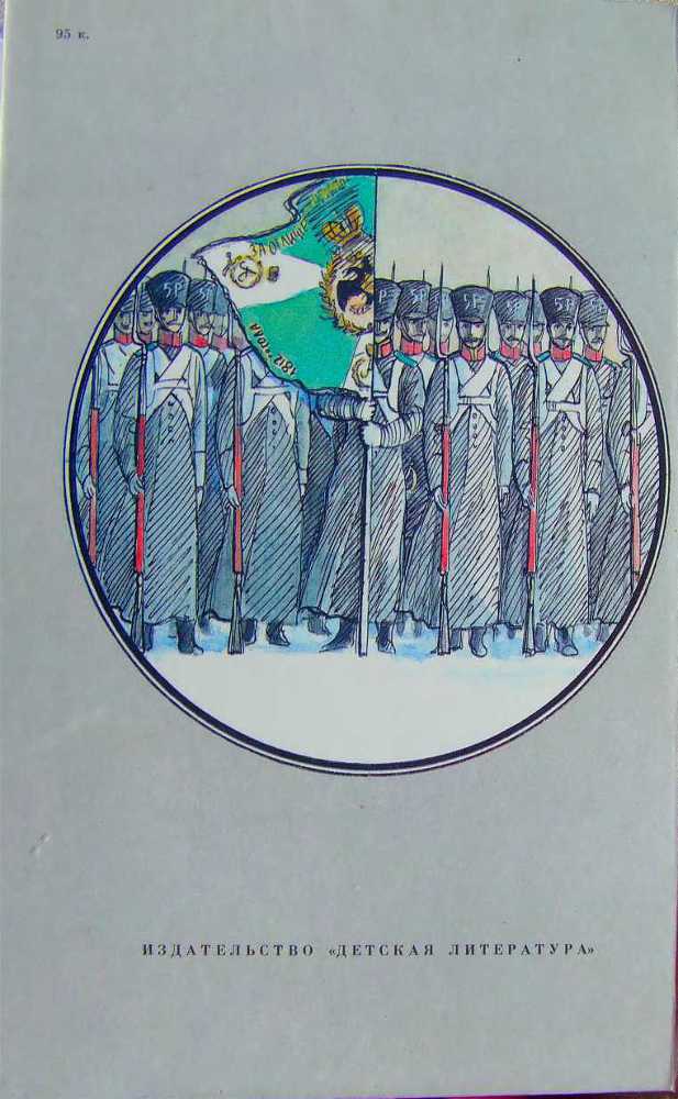 Черниговцы (повесть о восстании Черниговского полка 1826) i_016.jpg