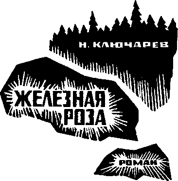 Железная роза _001.png