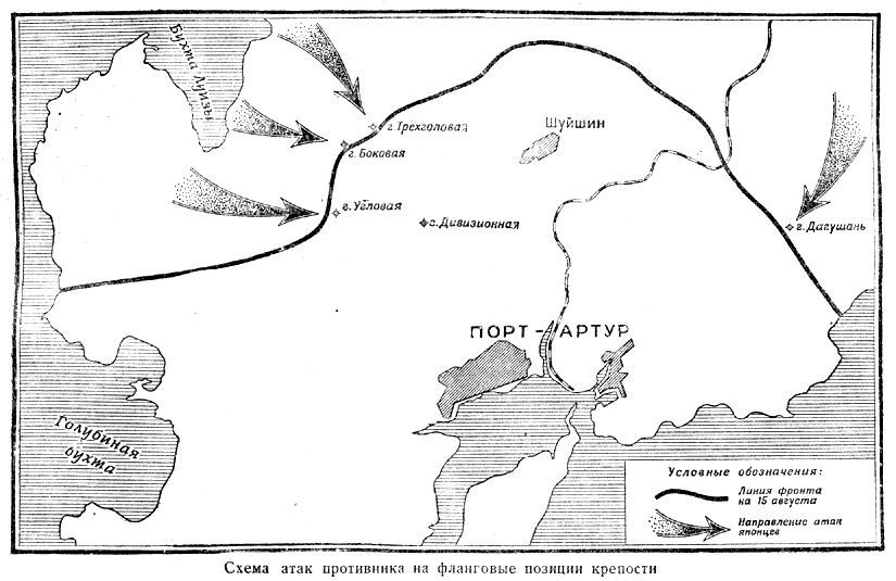 Оборона Порт-Артура. Русско-японская война 1904–1905 s11Semaatakprotivnikanaflangovyepoziciikrepostistr.133.jpg