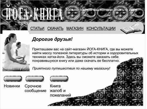 Искусство оформления сайта. Практическое пособие i_009.jpg