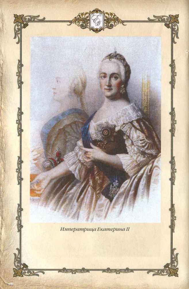 Матушка Екатерина. 1760-1770-е гг. _55.jpg