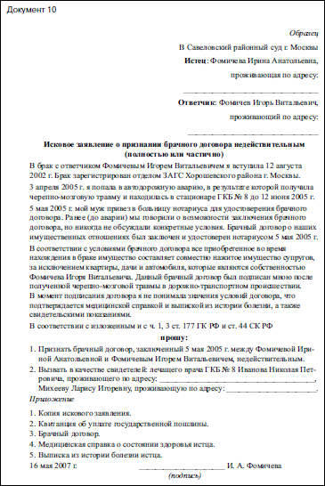 Признание Договора Купли Продажи Недействительным Мнимая Сделка