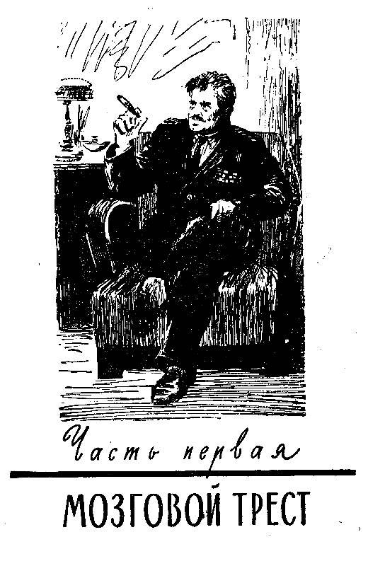 Невинные дела (илл. Е. Капустин) pic_2.png