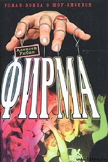 Фирма cover.jpg