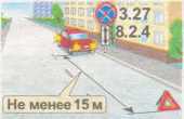 Правила дорожного движения РФ 2015 год _46.jpg