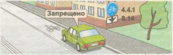 Правила дорожного движения РФ 2015 год _95.jpg