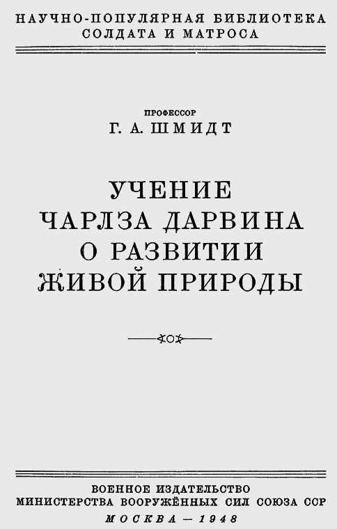 Учение Чарлза Дарвина о развитии живой природы i_001.png