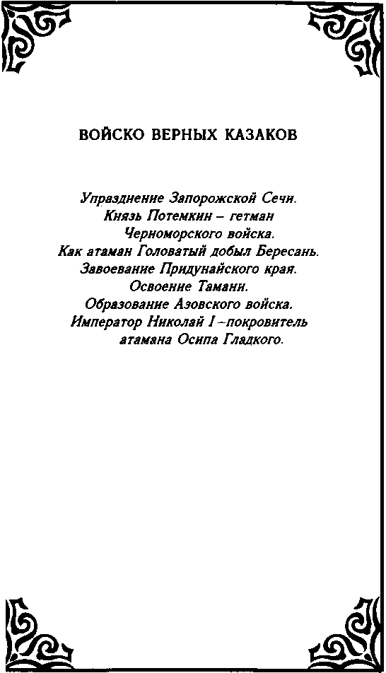 Казачество. Вехи Истории. image16.png