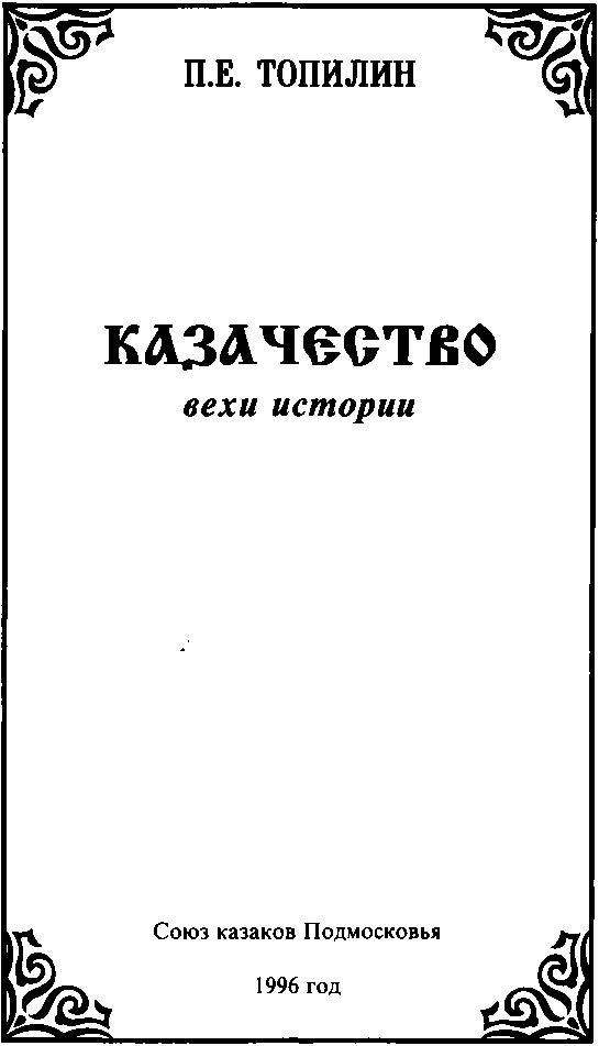 Казачество. Вехи Истории. image2.png