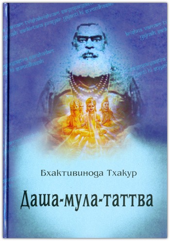 Даша-мула-таттва _1.jpg