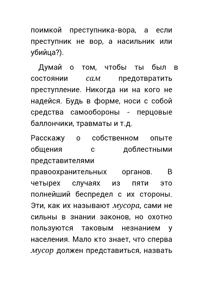 Как нас обманывает правительство или для чего действительно стоит жить? _62.jpg