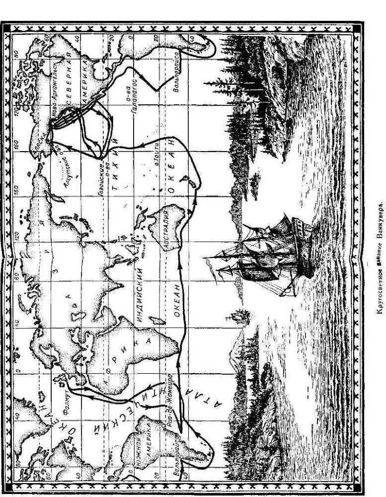 Мореплаватели XVIII века pic_130.jpg