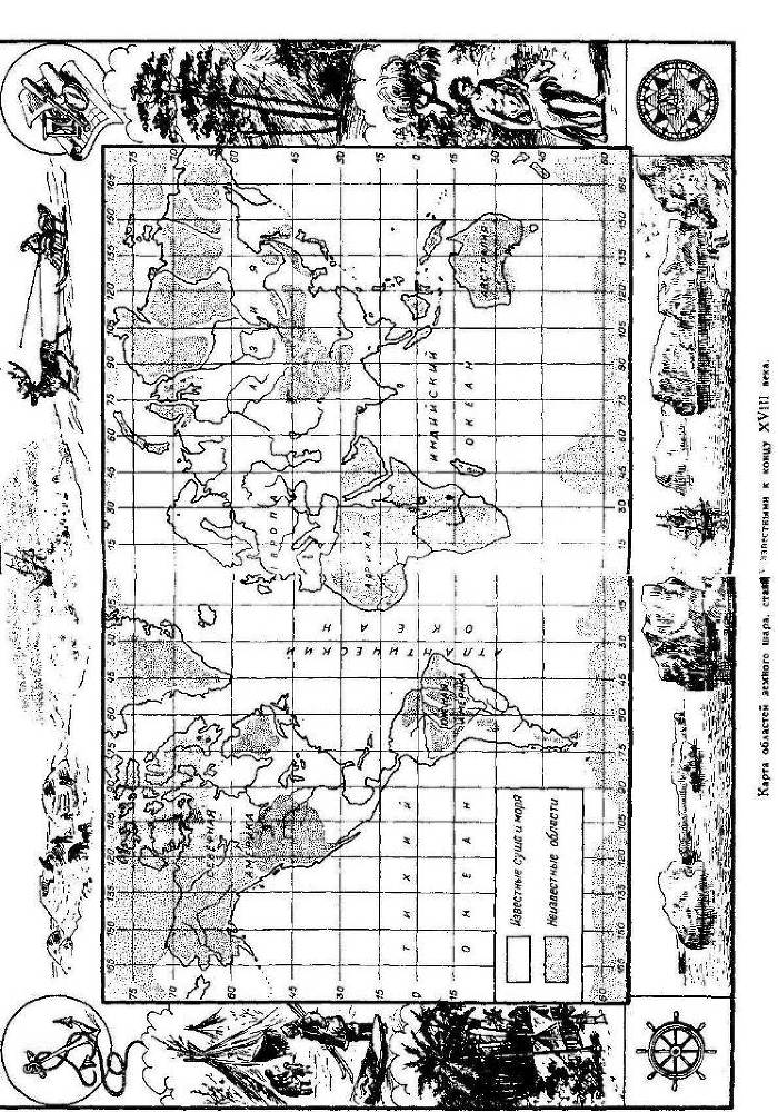 Мореплаватели XVIII века pic_141.jpg