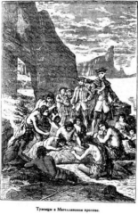 Мореплаватели XVIII века pic_8.jpg