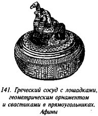 История свастики с древнейших времен до наших дней i_134.jpg