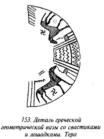 История свастики с древнейших времен до наших дней i_145.jpg