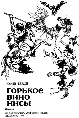 Горькое вино Нисы i_001.png