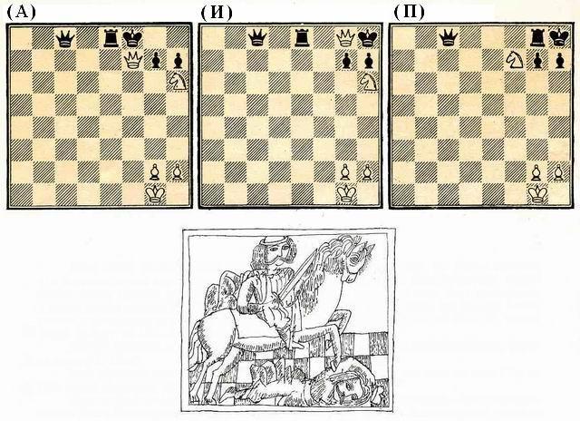 Шахматная азбука, или Первые шаги по шахматной доске img_40.jpeg