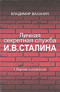 Кто вы Гельмут фон Паннвиц? Тайны Секретной службы стратегической разведки СССР i_003.jpg