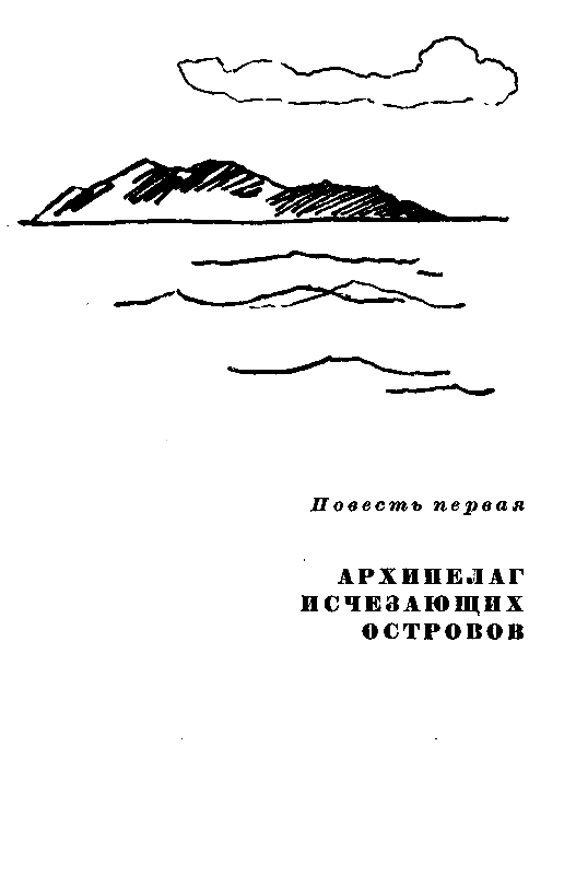 Повести о Ветлугине (илл. П. Павлинова) pic_4.png