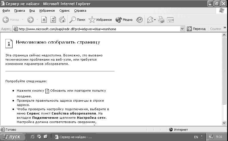 Сведение соответствовать. Невозможно Отобразить страницу. Ошибка невозможно Отобразить страницу. Невозможно Отобразить страницу Internet Explorer на Windows XP. Где находиться пункт свойства.