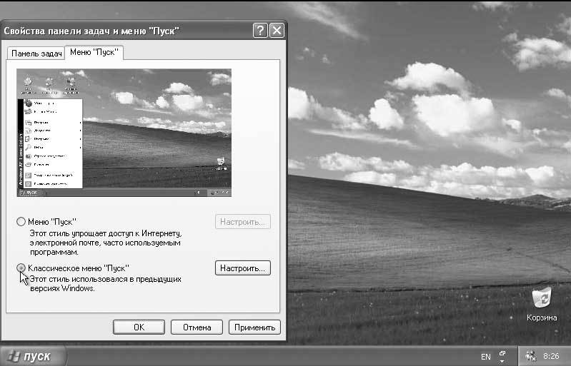 Windows XP. От простого к сложному _29.jpg