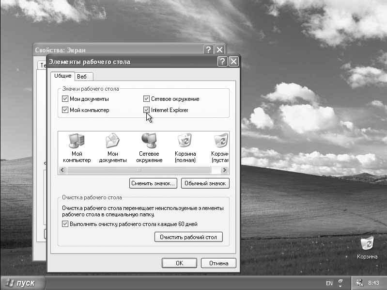 Windows XP. От простого к сложному _31.jpg